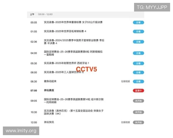风云直播最新节目表及精彩看点一览